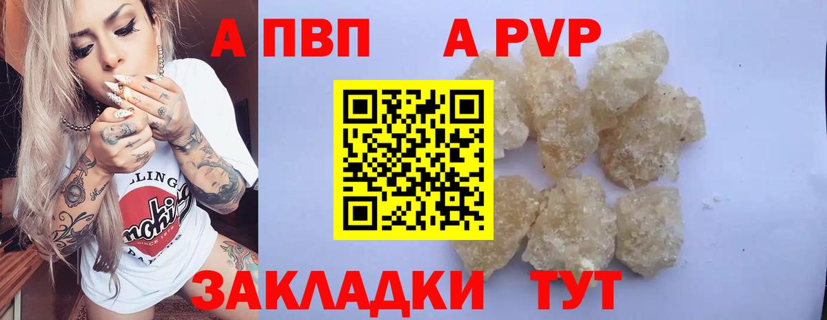 Alfa_PVP кристаллы  APVP Crystall  как найти закладки  А ПВП  Вход с VPN  Alfa_PVP Соль  Коммунар 
