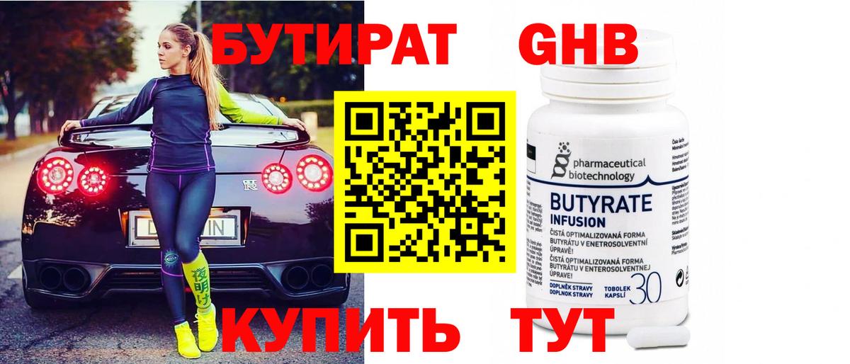 БУТИРАТ жидкий экстази  Вход с VPN  БУТИРАТ  Коммунар 