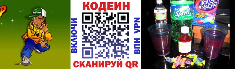 как найти наркотики  Коммунар  Кодеин напиток Lean (лин) 