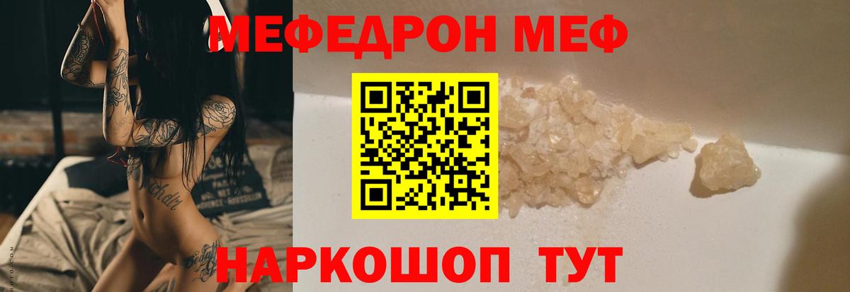 Мефедрон mephedrone  Вход с VPN  Меф  МЕФ кристаллы  Коммунар  МЕФ 