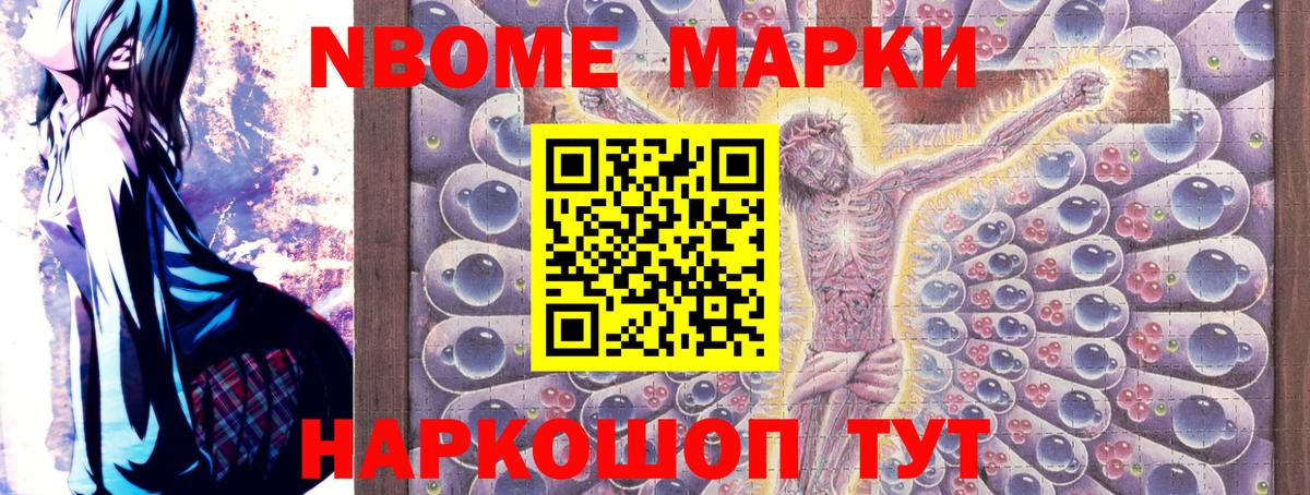 Марки N-bome 1500мкг Коммунар